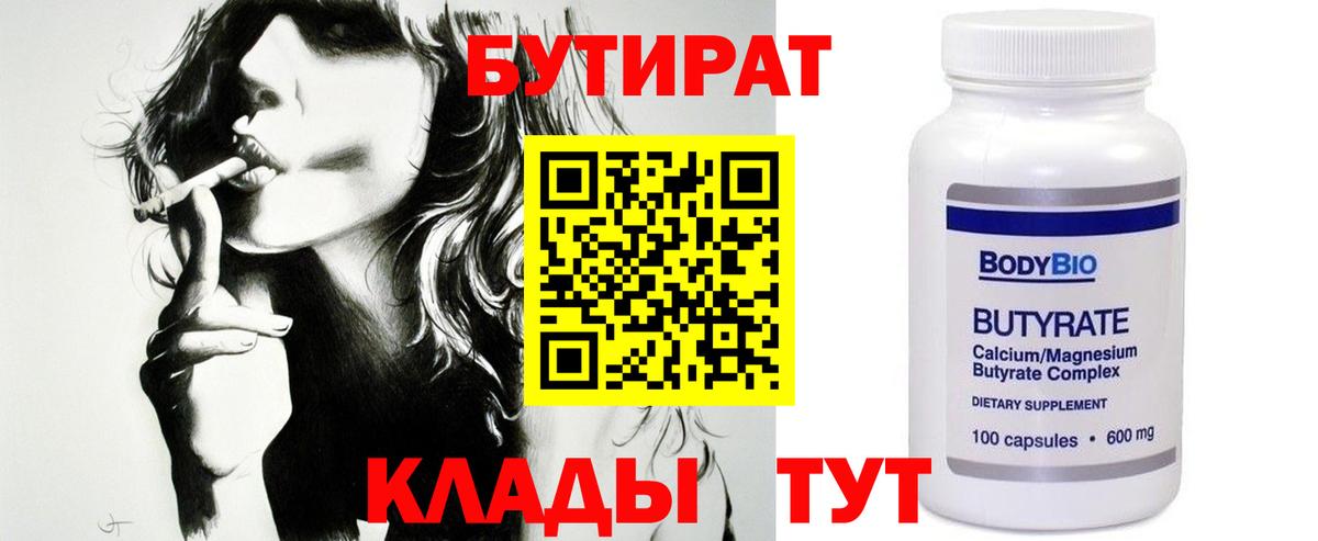 Бутират  Вход с VPN  Благодарный  Бутират оксибутират 