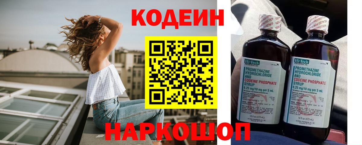 Кодеиновый сироп Lean Purple Drank  Вход с VPN  Благодарный 