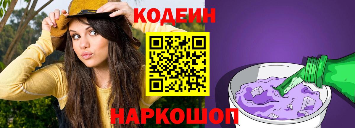 Codein Purple Drank Благодарный