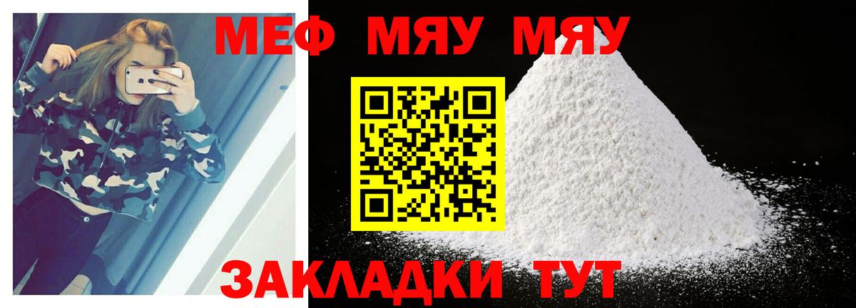 Меф мяу мяу кристаллы Благодарный